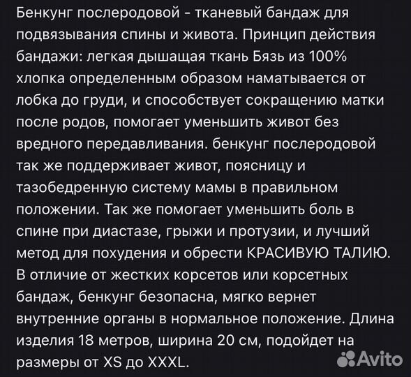 Бенкунг бандаж послеродовый