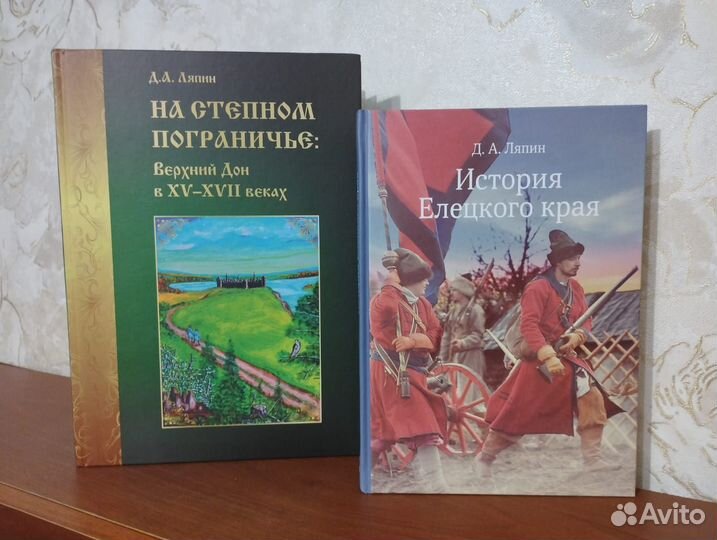 История Елецкого края. Верхний Дон 15-17 в