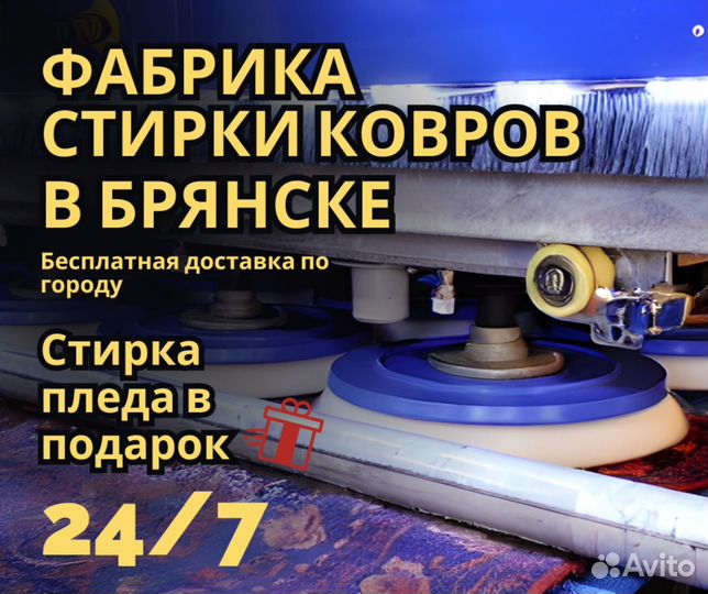 Стирка мойка чистка ковров за пару часов