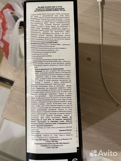 Защитное покрытие для кузова silane