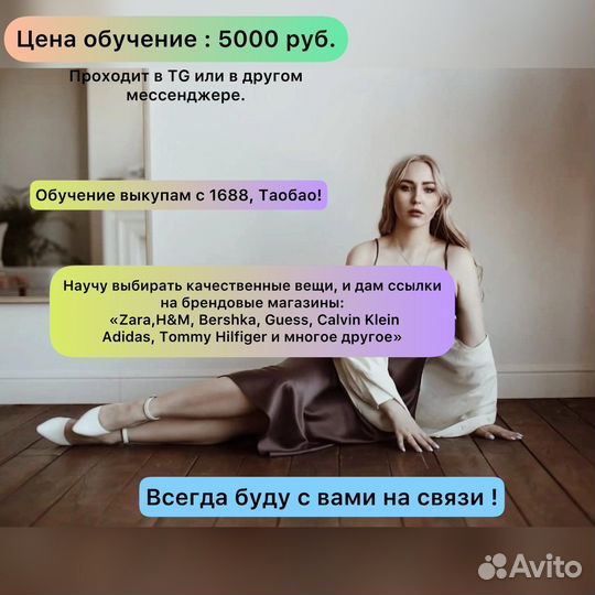 Обучение выкупам из Китая 1688, Таобао
