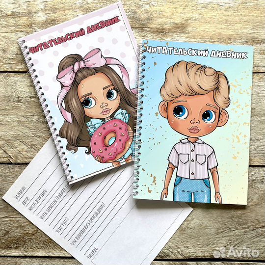 Читательский дневник