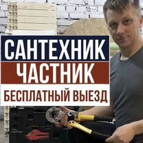 Сантехник. Пайка полипропилена. устранение засора