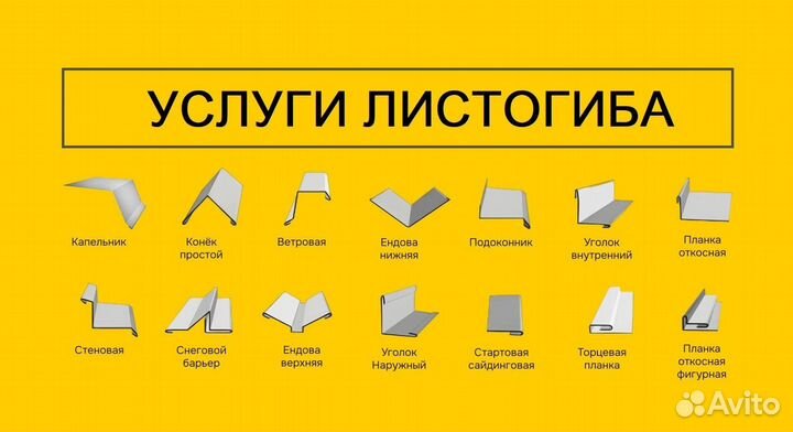 Услуги листогиба