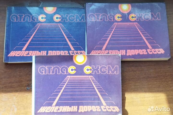 Атлас схем железных дорог СССР