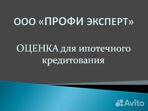 Оценка недвижимости