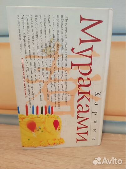 Книги Безмолвный пациент и Норвежский лес