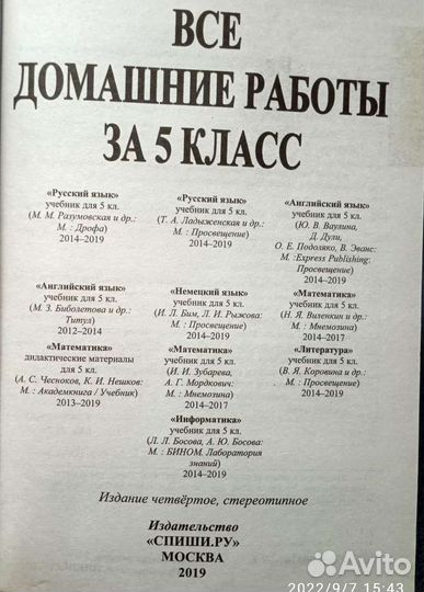 Решебник. Все домашние работы. 5 класс