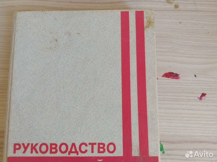 Руководство для врачей