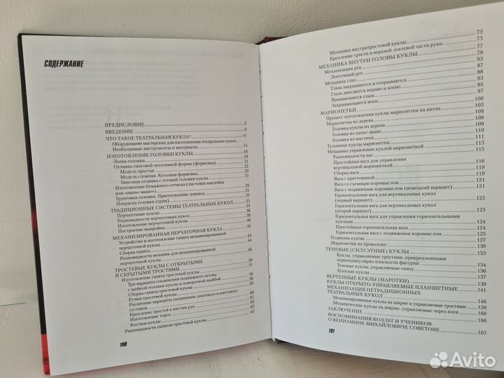 Советов В. Театральные куклы