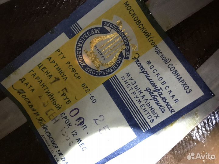 Балалайка Мефми Совнархоз 1960 Мастер А Г Симаков