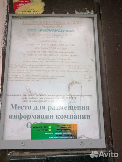 Расклейка объявлений работа