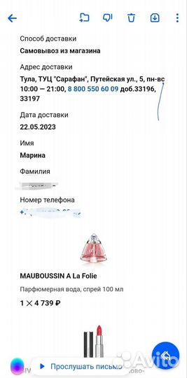 Туалетная вода женская Ala Folie Mauboussin