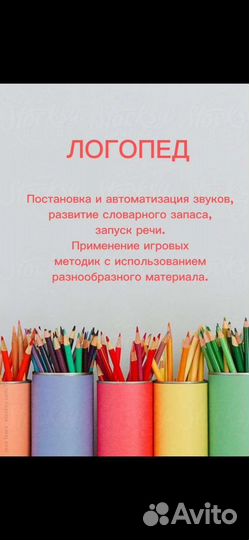 Детский логопед