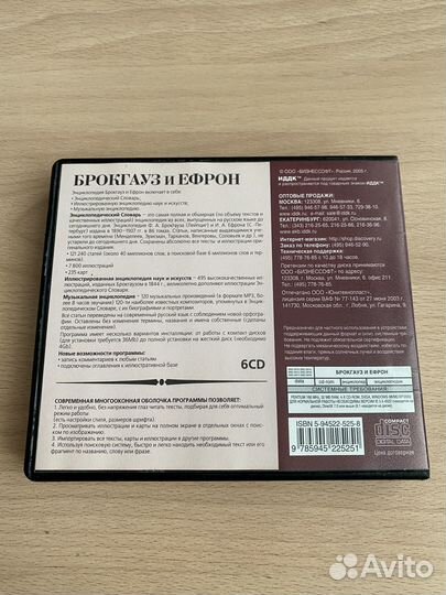 Энциклопедия на дисках