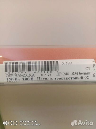 Штора рулонная