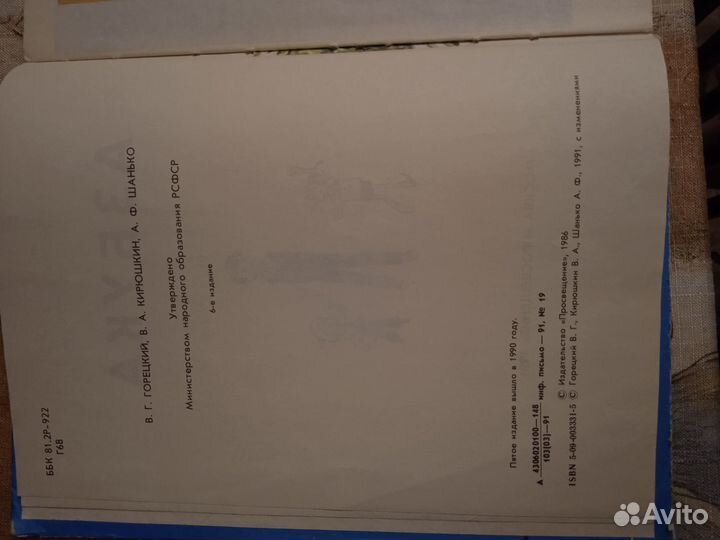 Азбука 1991 Горецкий