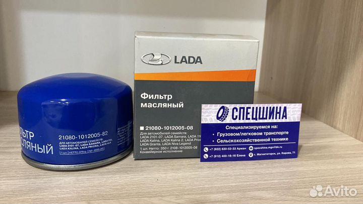 Фильтр масляный 2108 лада 21080-1012005-82
