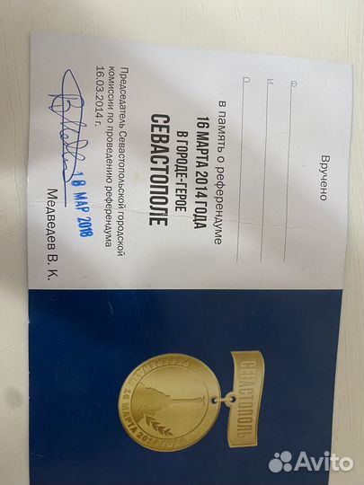 Медаль Севастополь