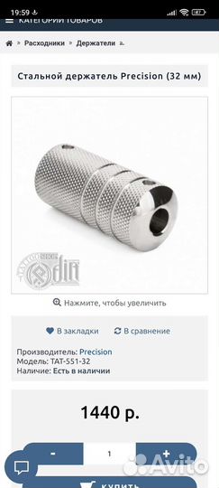 Держатель для тату машинки
