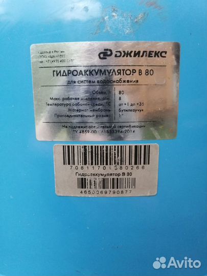 Гидроаккумулятор 80 л