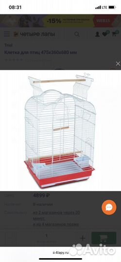 Клетки для птиц 68 см и 58 см