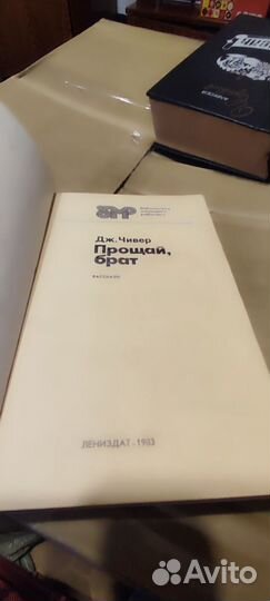 Книга Прощай брат