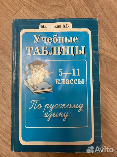 Учебные таблицы