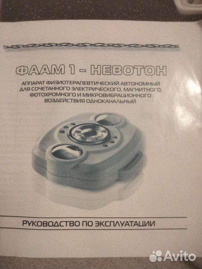 Аппарат физиотерапевтический автономный