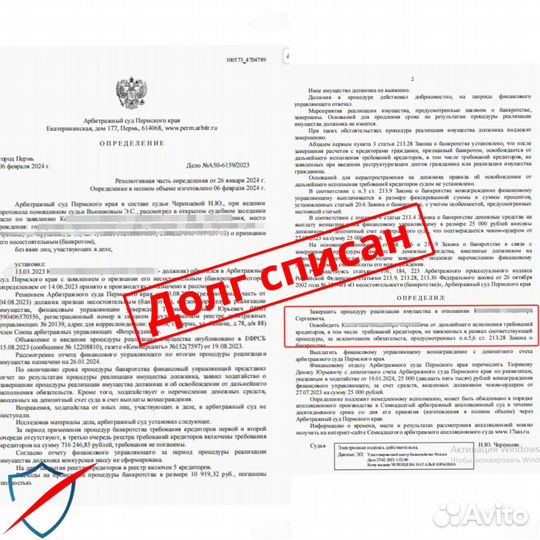 Списание долгов законно