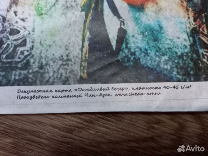 Декупажные карты