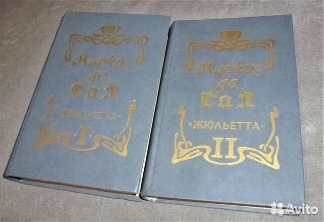 Маркиз де Сад 7 книг