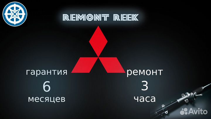 Рулевая рейка Мицубиси Лансер Mitsubishi Lancer