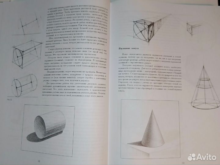 Книга Основы учебного академического рисунка