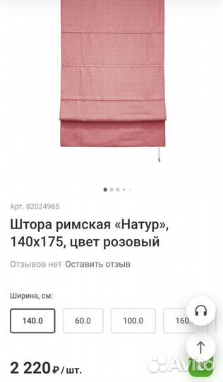 Римская штора, 140*175 новая в упаков