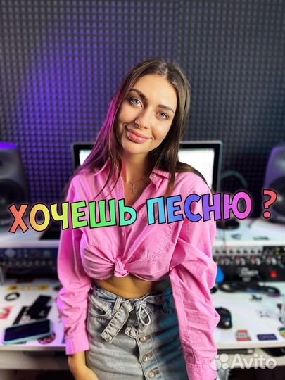 Cтудия Звукозаписи. Песня на заказ