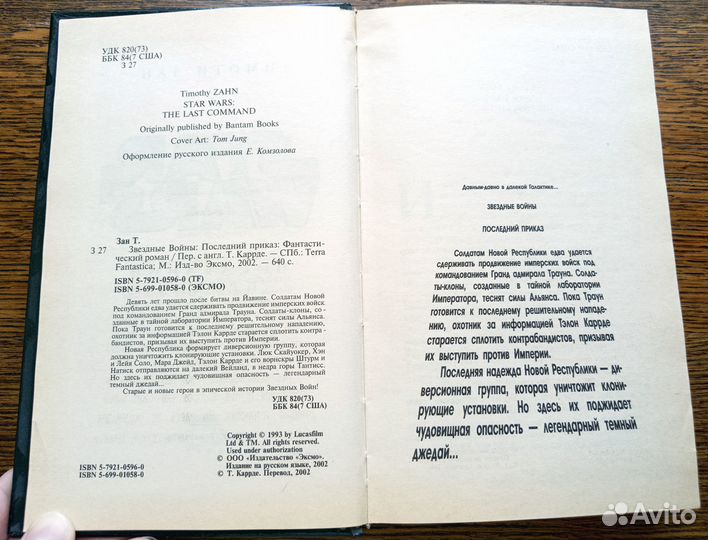 Серия Star Wars. Изд-во Terra Fantastica, Эксмо