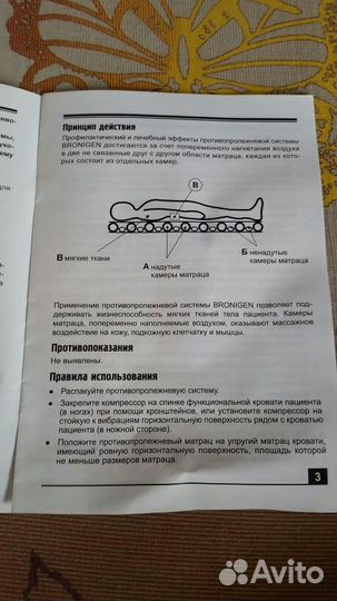 Противопролежневая система