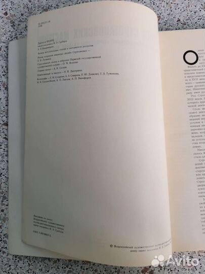 Книга альбом Искусство строгановских мастеров