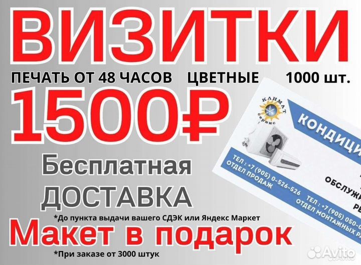 Печать визиток,листовок,наклеек,флаеров,буклетов