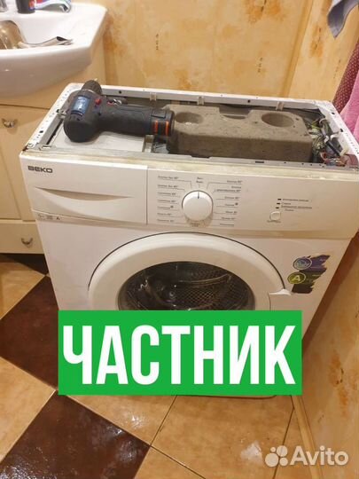 Ремонт стиральных машин, ремонт холодильников