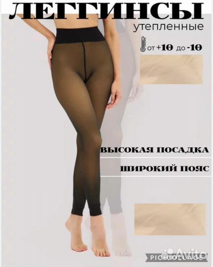 Лосины Size 42 по 60