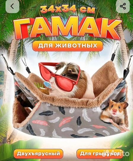 Клетка + гамак для грызуна