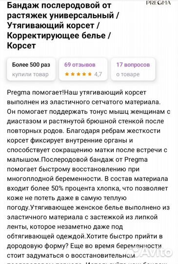 Бандаж послеродовой M 42 размер