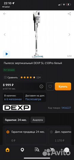Пылесос вертикальный dexp SL-150Pro белый