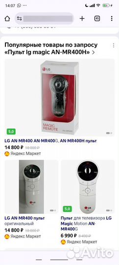 Пульт lg magic AN-MR400H