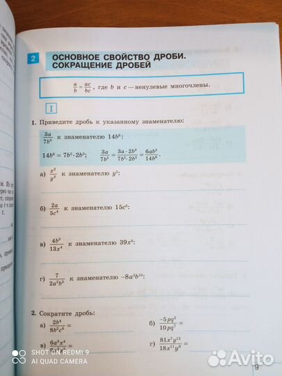 Миндюк. Алгебра 8 кл. Рабочая тетрадь в 2х ч