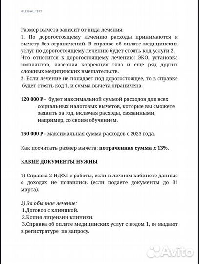 Возврат подоходного налога