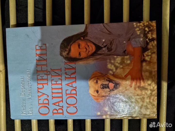 Книга о дрессировке собак