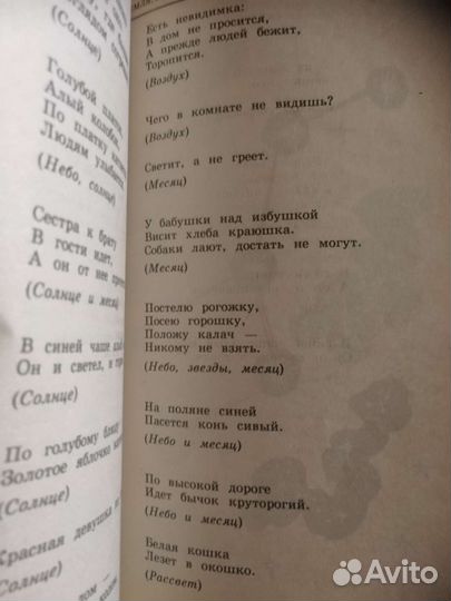 Загадки.Пособие для родителей и учителей